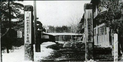 昭和初期の村山尋常小学校の校門風景